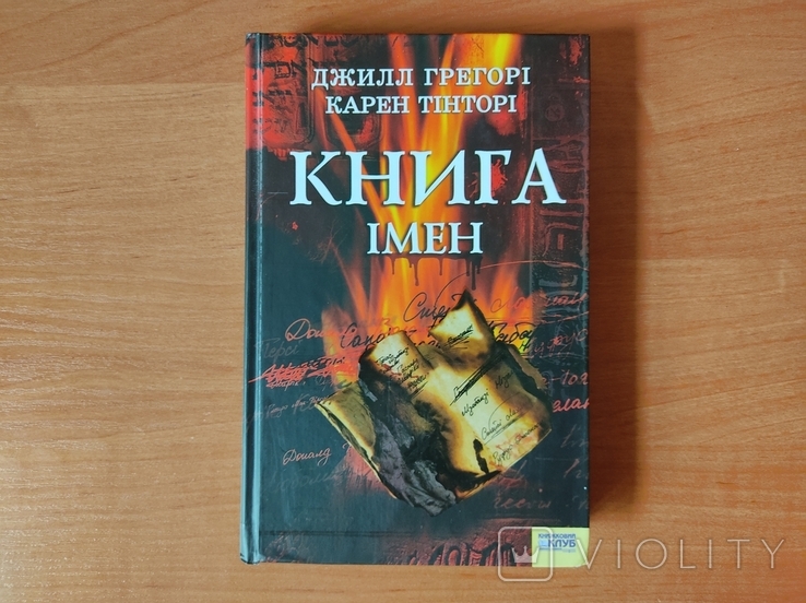 Книга імен