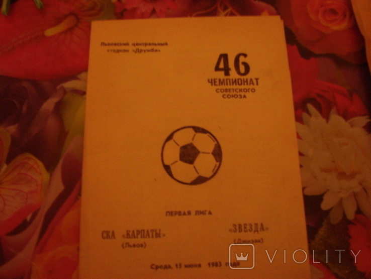 СКА Карпаты - Звезда Джизак, 1983 год,46 Чемпионат СССР