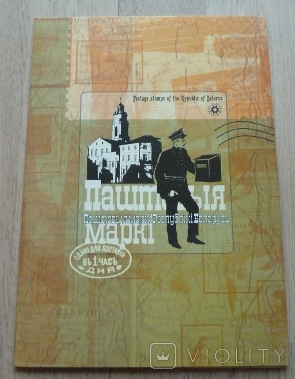 Марки Беларуси 2000 года (буклет - конверт), фото №2
