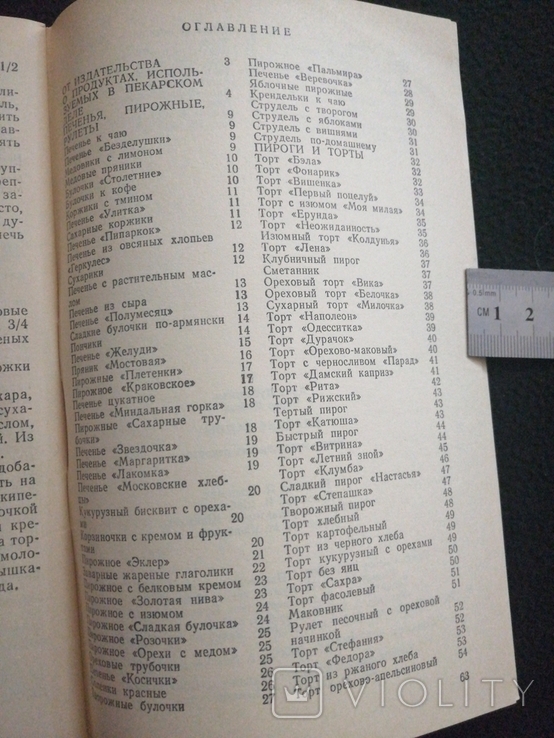 1990г.Сладкие тайны.Книга кондитерских рецептов.г.Донецк.Тир200 000экз.ф-т.12.8х19.9см., фото №6