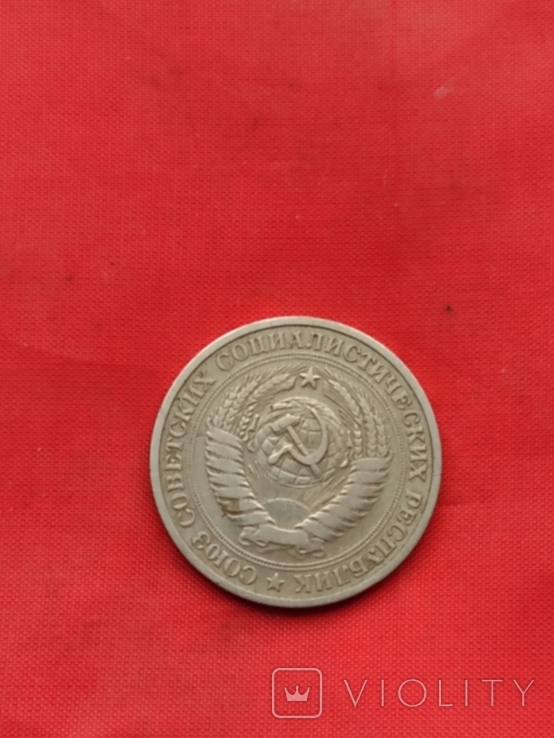 1 рубль 1964г, фото №3
