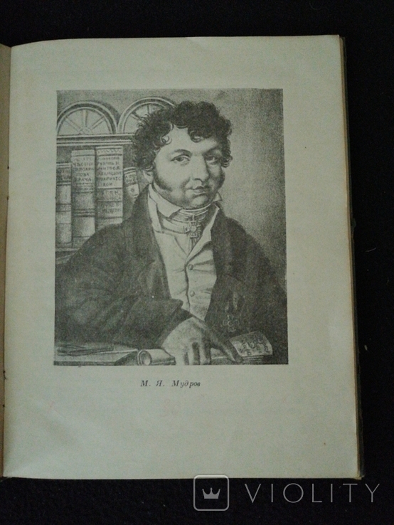 1947г.Мудров.проф.В.Н.Смотров.Тир.20 000экз.ф-т.13.5х17.4см., фото №4