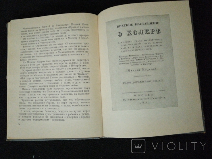 1947г.Мудров.проф.В.Н.Смотров.Тир.20 000экз.ф-т.13.5х17.4см., фото №6