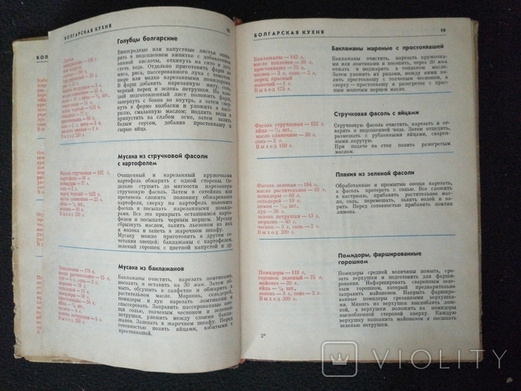 1973г.Блюда иностранной кухни.Тир.500 000.изд.Вища школа.Киев.ф-т.14.8х20.5см., фото №7