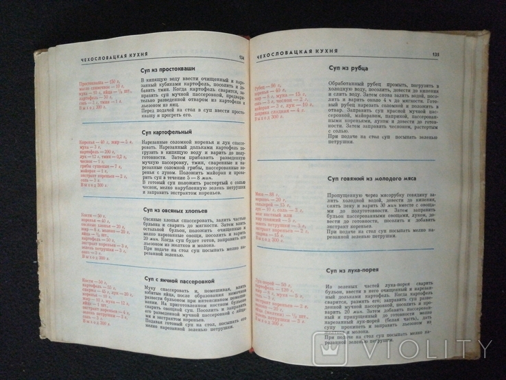 1973г.Блюда иностранной кухни.Тир.500 000.изд.Вища школа.Киев.ф-т.14.8х20.5см., фото №8