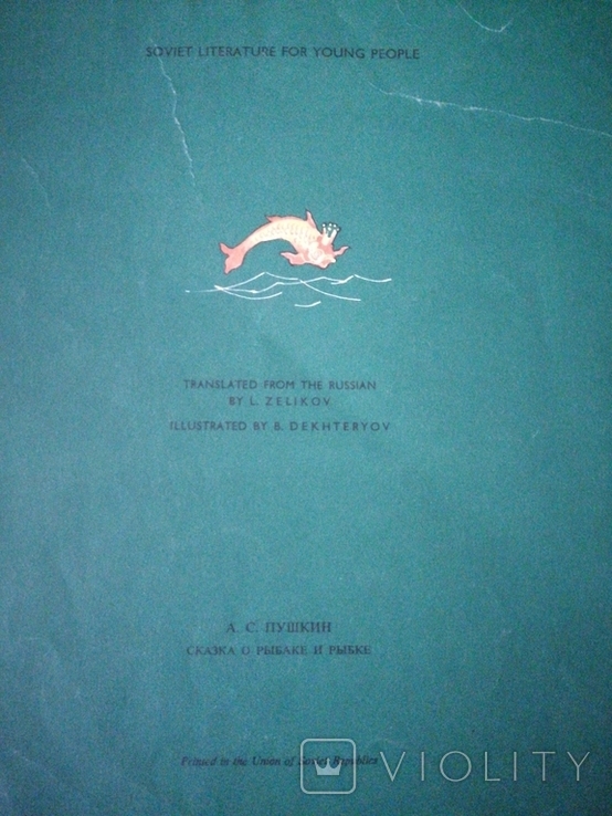 А.С.Пушкин.Сказка о рыбалке и рыбке.На Анг.языке.Энцикл.ф-т., фото №8