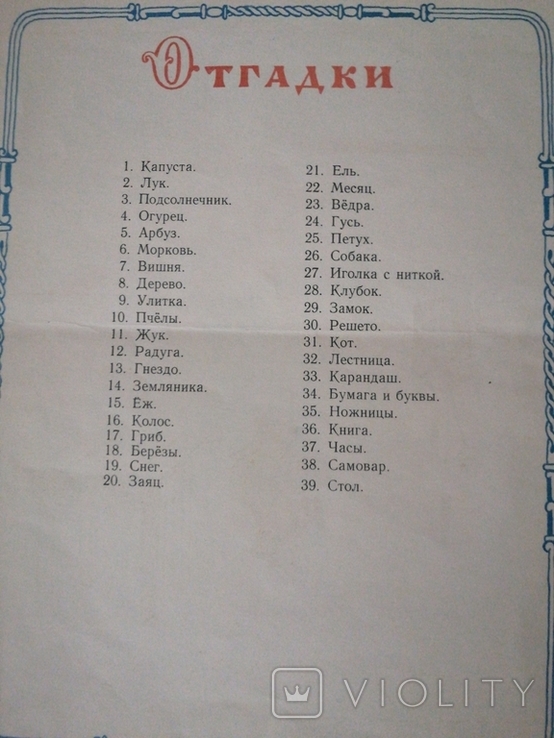 1958г.Подумай-ответишь.Загадки.Рис.А.Васина и Б.Булгакова.Т.500 000экз.ф-т.22х27.3см., фото №6