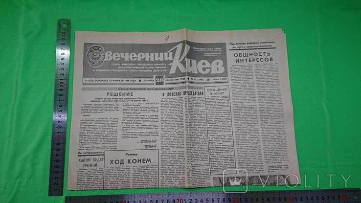 Газета "Вечерний Киев" 20.04.1990