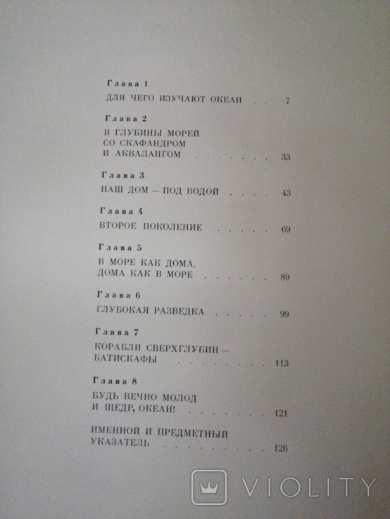 1979г.Человек и океан.изд.Детская литература.Тир.65 000экз.ф-т.18.7х25.8см., фото №6