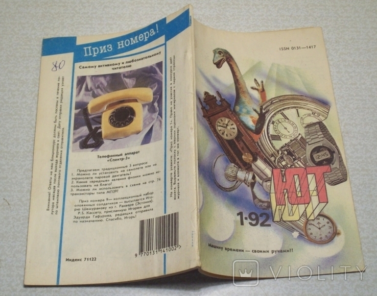 Юный техник 7 выпусков 1991-1992 г., фото №4