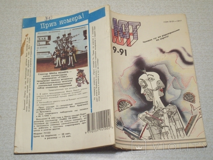 Юный техник 7 выпусков 1991-1992 г., фото №5