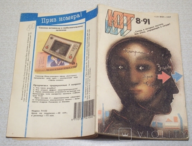 Юный техник 7 выпусков 1991-1992 г., фото №7