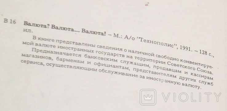 2 книги по филателии и одна по валютам., фото №11