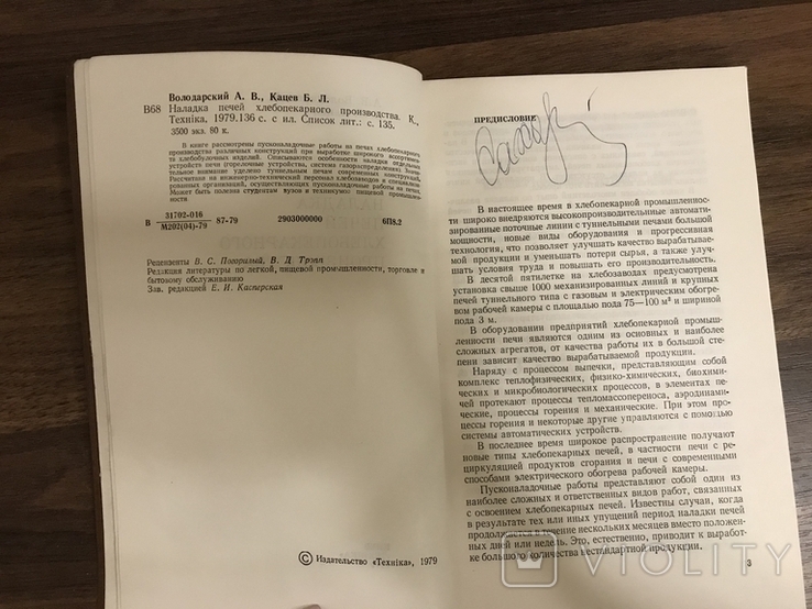 Наладка печей Хлебопекарного производства А. Володарский Б. Кацев, фото №4