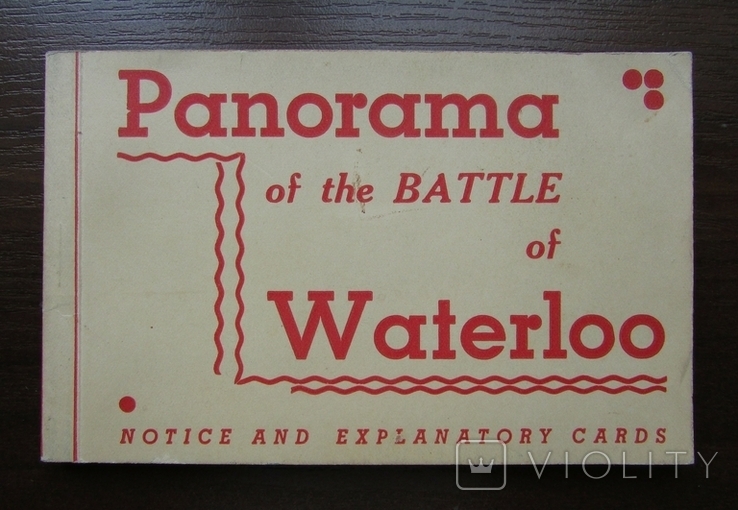 Панорама битвы при Ватерлоо. Серия из 12 открыток в буклете. Бельгия, 1920-е г.