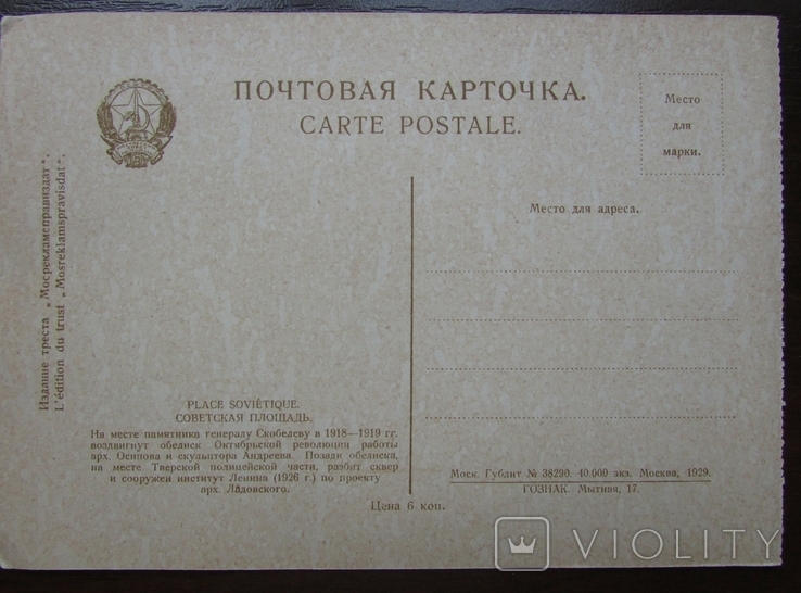 Москва. Набор из 11 открыток в буклете. Мосгублит, 1929 г., photo number 5
