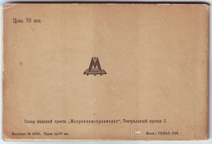 Москва. Набор из 11 открыток в буклете. Мосгублит, 1929 г., фото №13