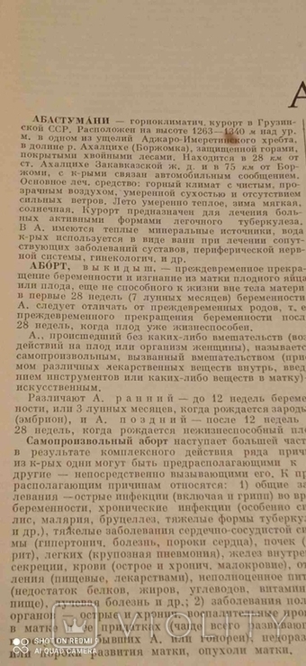 Популярная медицинская энциклопедия1965г, фото №4