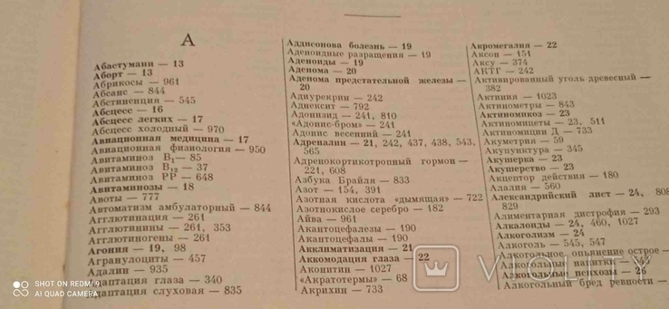 Популярная медицинская энциклопедия1965г, фото №10