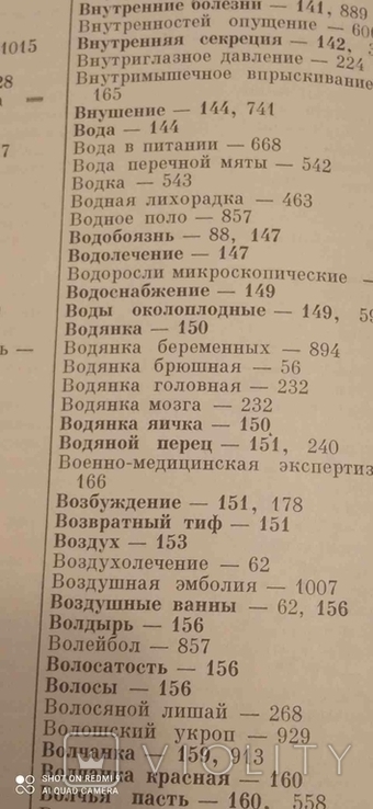 Популярная медицинская энциклопедия1965г, фото №12