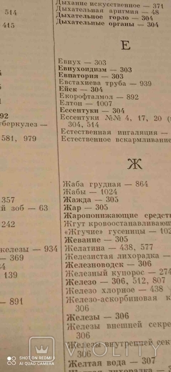 Популярная медицинская энциклопедия1965г, фото №13