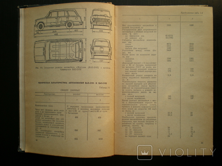 Книга автомобиль Жигули Ваз-2101,2102,2103. 1974 год., фото №5