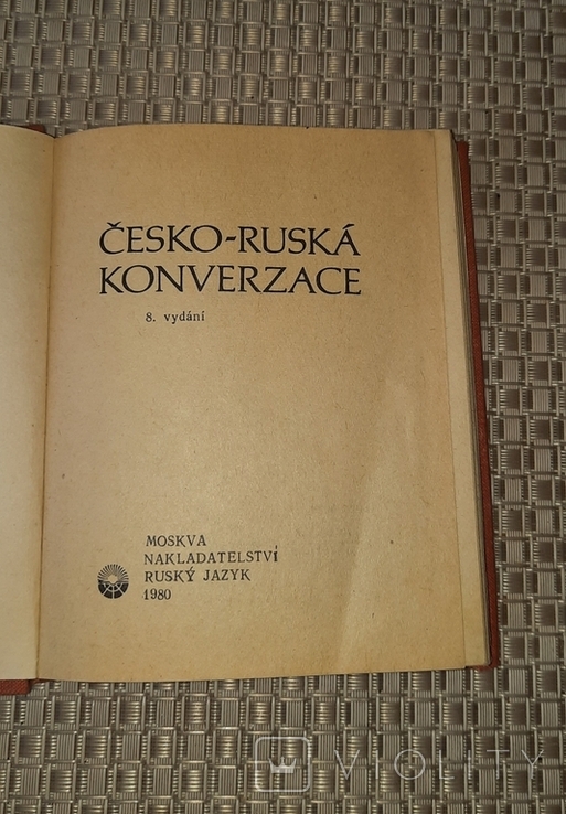 Cesko-Ruska Konverzace Чешско-Русский Разговорник 1980год, фото №3