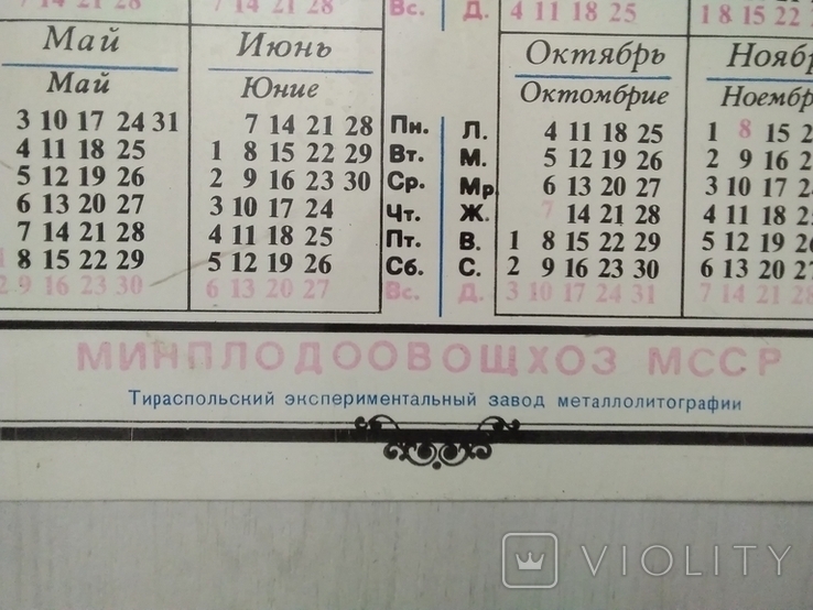 Настінний календар, металічний 1982 рік., фото №7