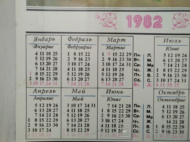Настінний календар, металічний 1982 рік., фото №8