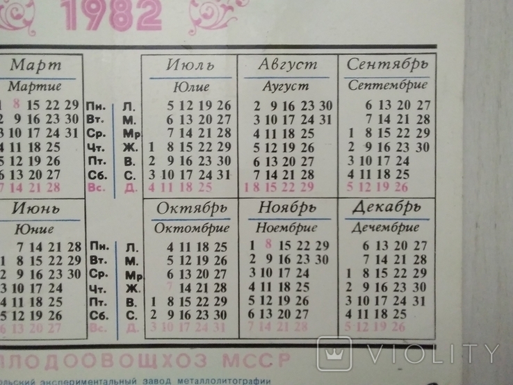 Настінний календар, металічний 1982 рік., фото №10