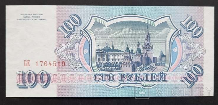 100 рублей 1993 года.