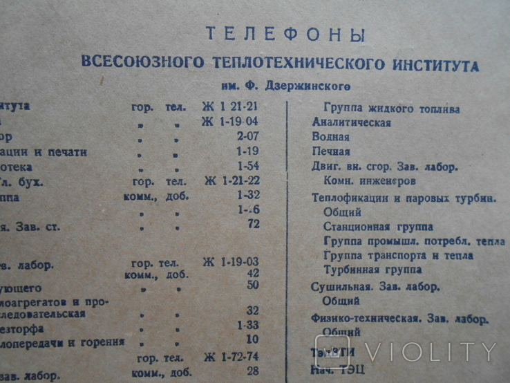 1934 г. Известия Теплотехнического института им. Дзержинского № 7 64 стр. Тираж 5250 (705), фото №4