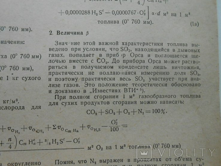 1934 г. Известия Теплотехнического института им. Дзержинского № 7 64 стр. Тираж 5250 (705), фото №8