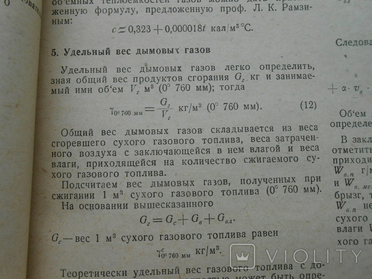 1934 г. Известия Теплотехнического института им. Дзержинского № 7 64 стр. Тираж 5250 (705), фото №9