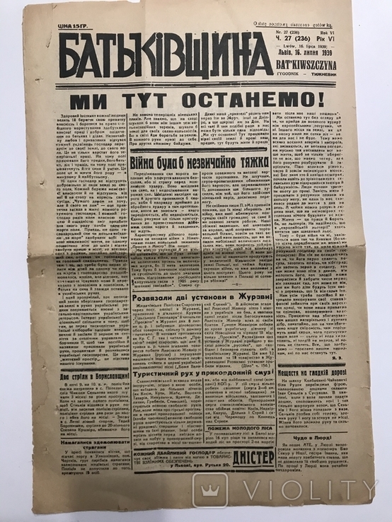 Газета Батьківщина. Тижневик, липень 1939