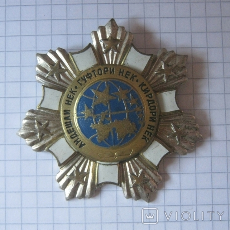 Шейный гражданский орден Туркменистана конца 1990-х