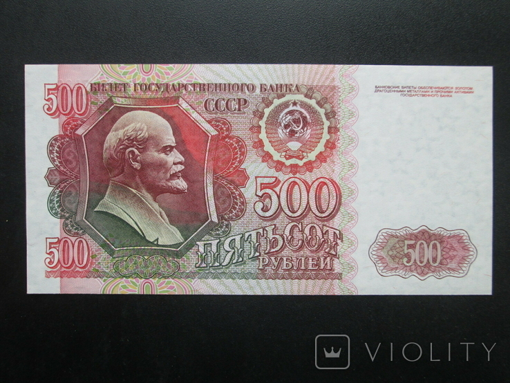 500 рублей СССР 1992г. UNC, фото №2