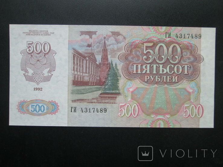 500 рублей СССР 1992г. UNC, фото №3
