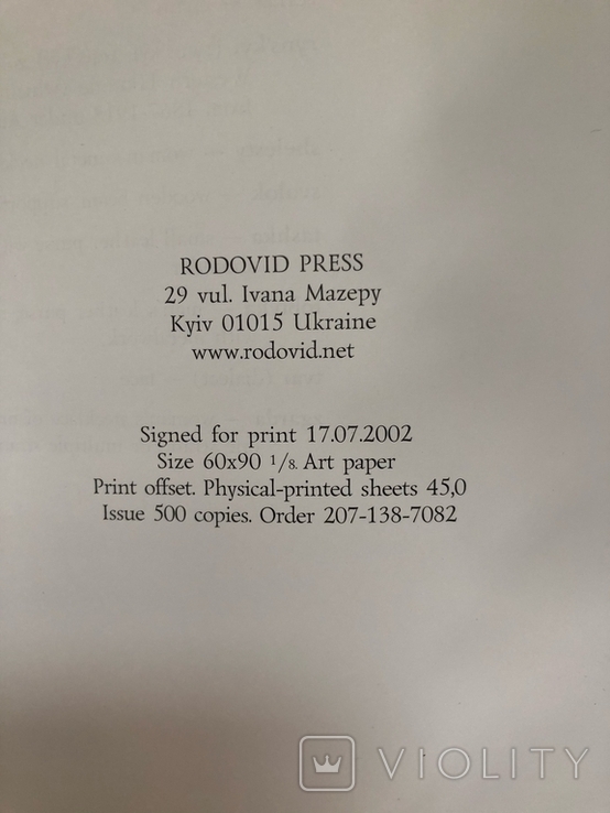 Книга "Украинский антиквариат в частных коллекциях", фото №4