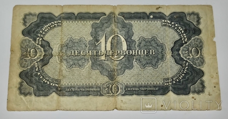 10 (десять) червонцев 1937 год, фото №3