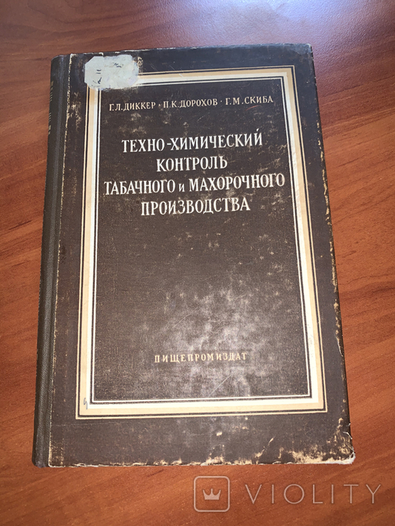 1955 Табачное и махорочное производство, тир. 2000