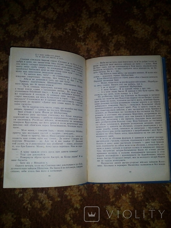 Роман Іваничук "Бо війна війною" 1991р., фото №5