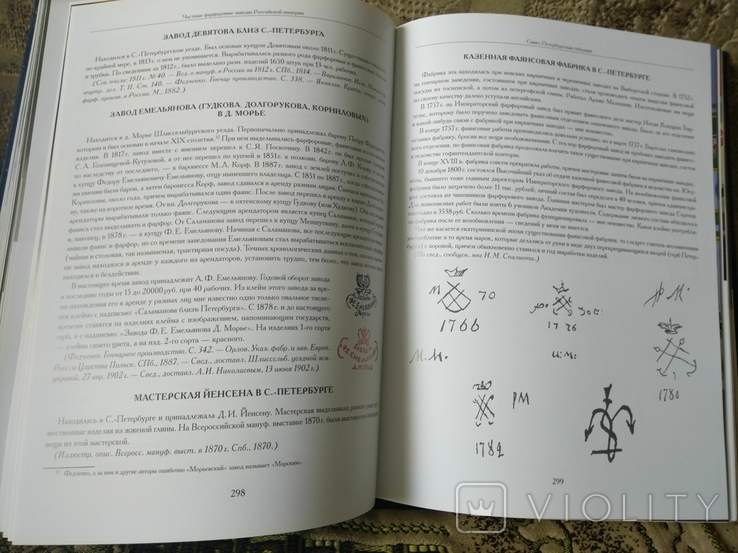 Частные фарфоровые заводы Российской империи. 1756-1917, фото №8