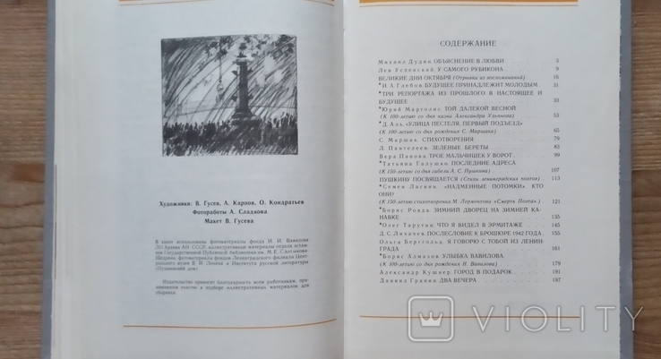 Я говорю с тобой из Ленинграда. 1987 год., фото №11