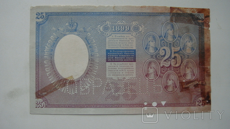 25 рублей 1899 ОБРАЗЕЦ две половины, фото №4