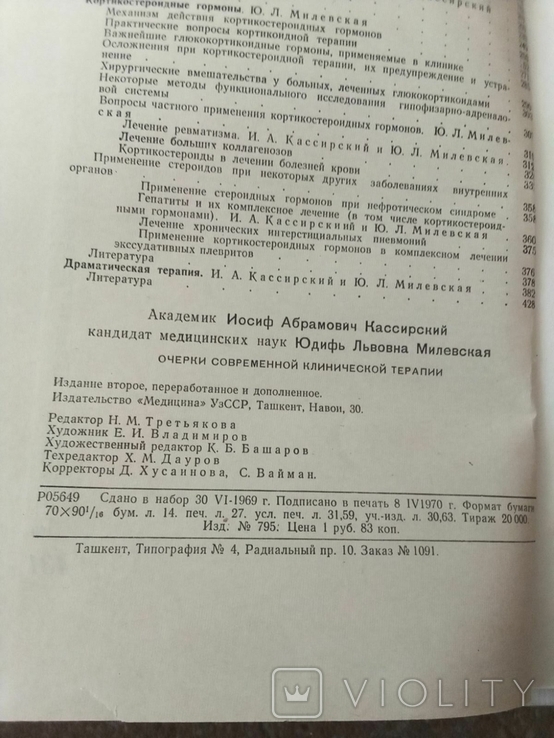 Книга И. А. Кассирский "Очерки современной клинической терапии", фото №5