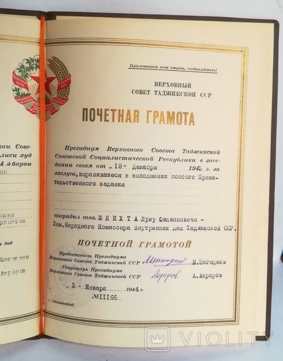 Почетная грамота 1944г на Шлихта Л Ф замнаркома внутрен дел ТаджикскойССР Подпись Шагадаев, фото №2