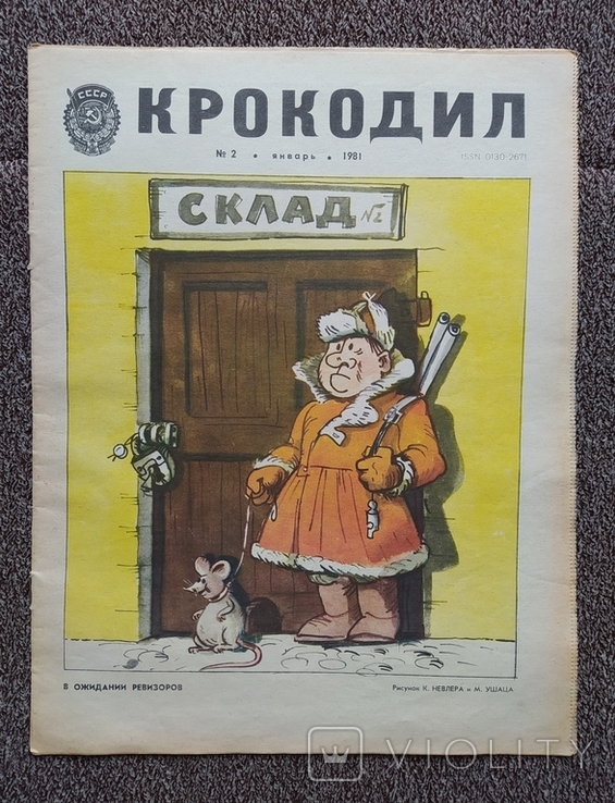 Журнал ,,Крокодил" - №2, январь,1981год., фото №2