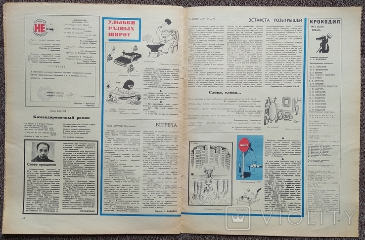 Журнал ,,Крокодил" - №2, январь,1981год., фото №11