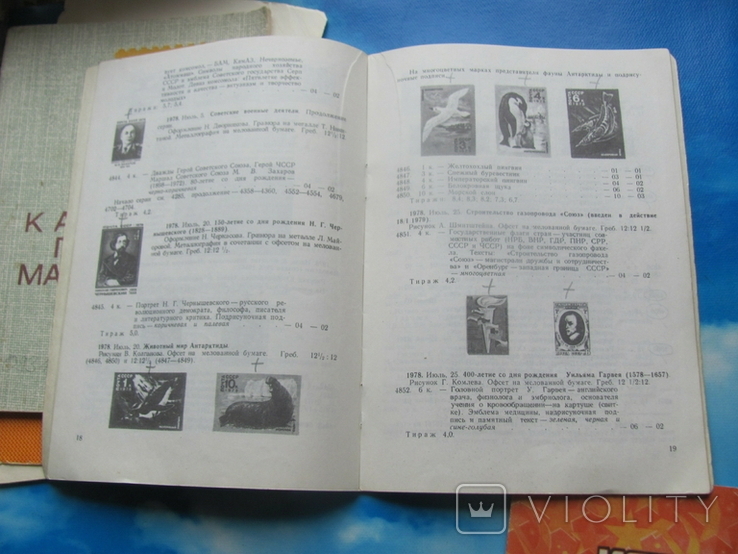Каталоги почтовых марок 1976,1977,1978,1983 гг. - 4 шт., фото №10